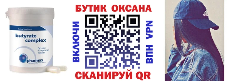 БУТИРАТ Butirat Агрыз